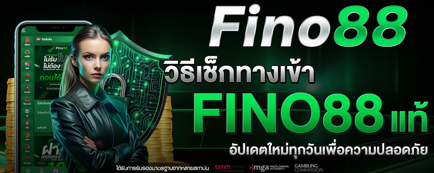 ทางเข้า fino88